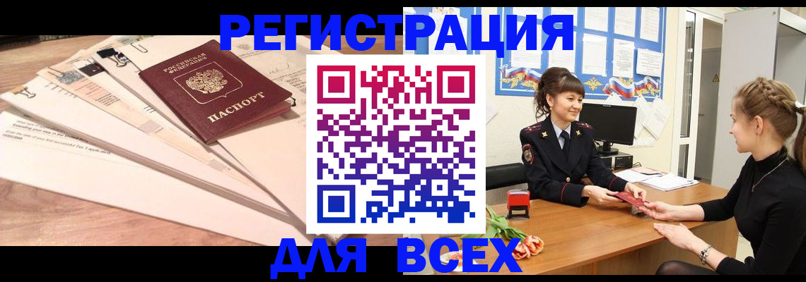временная регистрация надежно в Балтийске