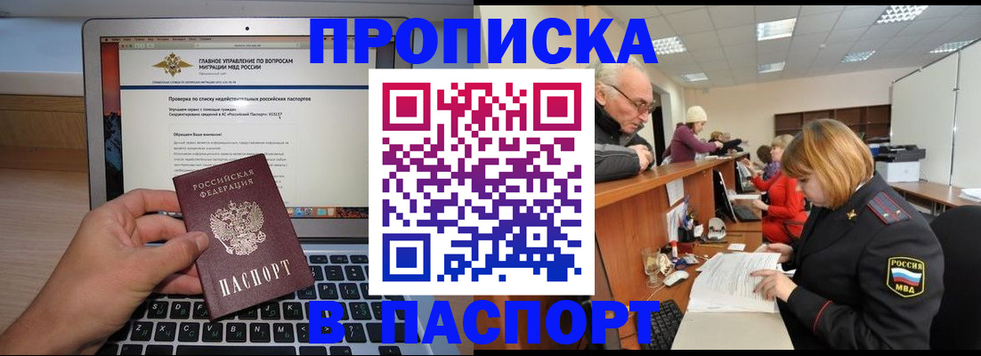 временная регистрация адрес в Балтийске