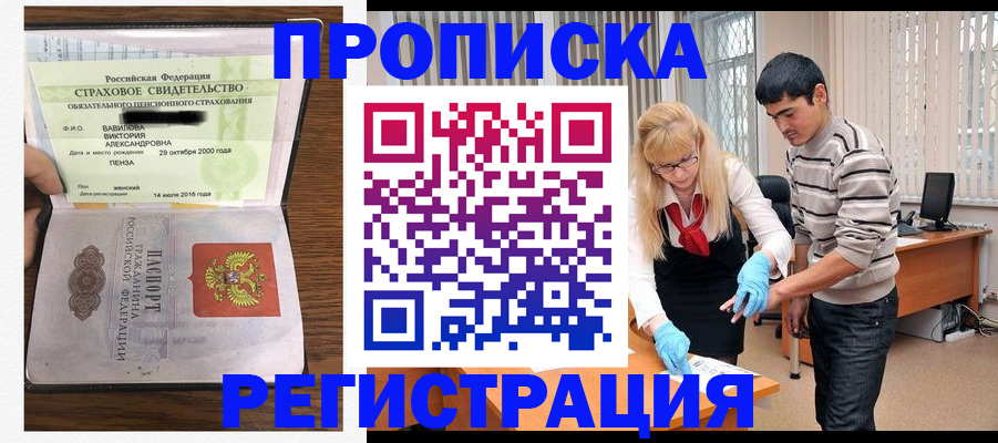 временная регистрация адрес в Балтийске