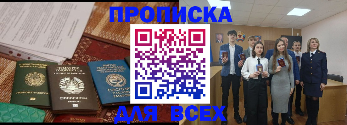 временная регистрация в квартире в Балтийске