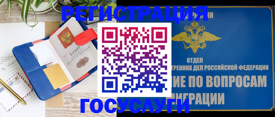 временная регистрация в Балтийске