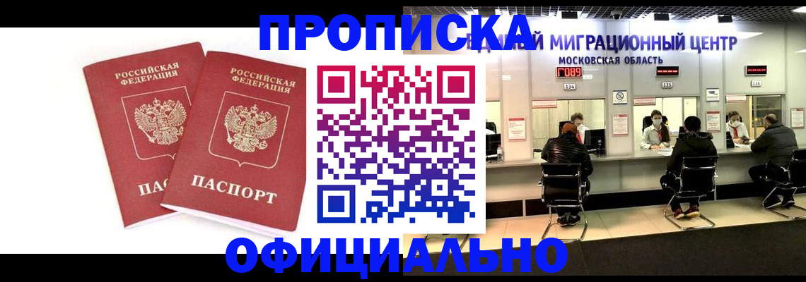 временная регистрация в Балтийске