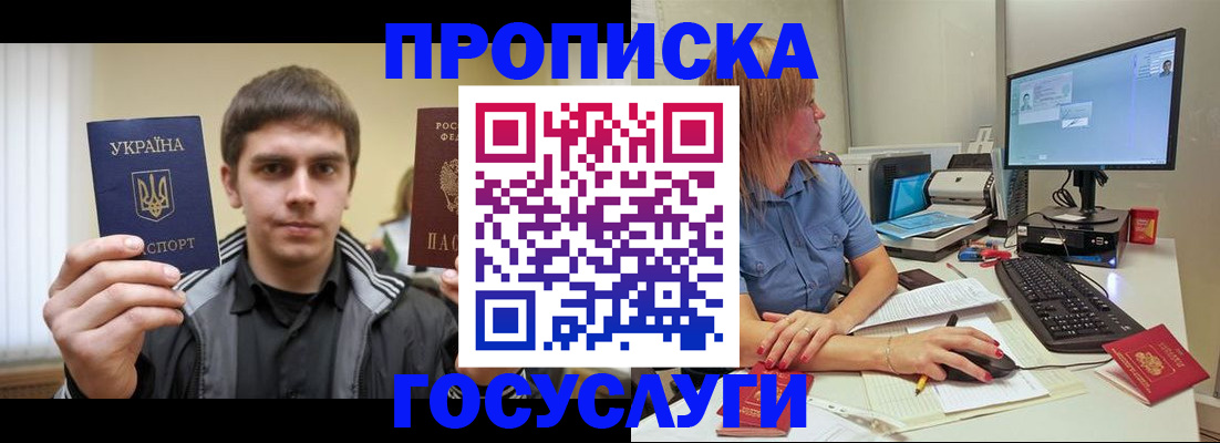 прописка гарантия в Балтийске