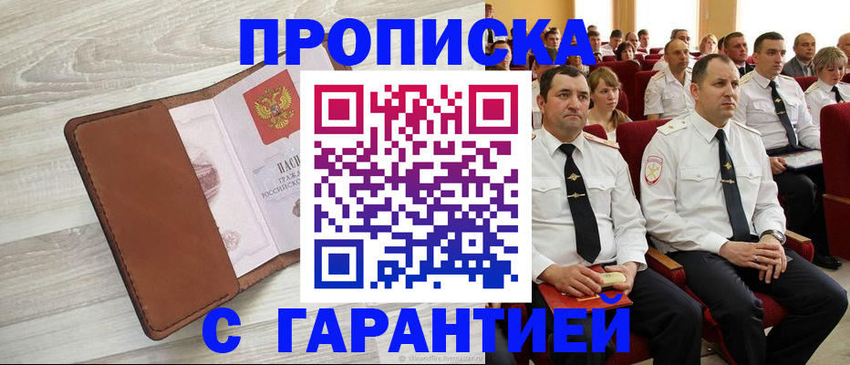 временная регистрация адрес в Балтийске