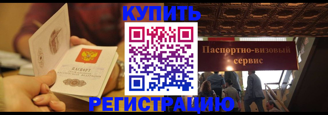временная регистрация законно в Балтийске
