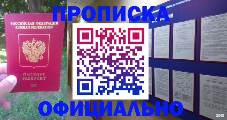 временная регистрация гарантия в Балтийске