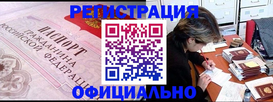 регистрация в Балтийске