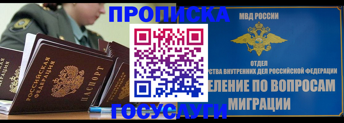 прописка в Балтийске